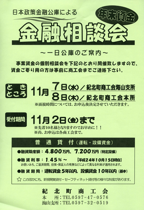 年末資金金融相談会のお知らせ