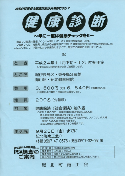 健康診断のご案内