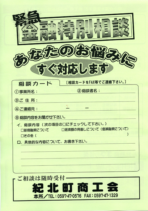 金融特別相談