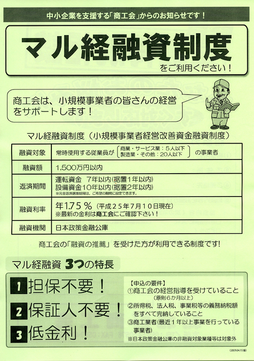 マル経融資制度をご利用ください