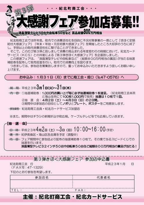 募集案内(大感謝祭）.jpg