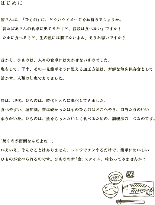 レンジでチン！カンタンおいしいひもの、いかがです？