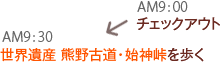 世界遺産　熊野古道・始神峠を歩く