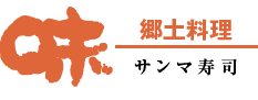 サンマ寿司