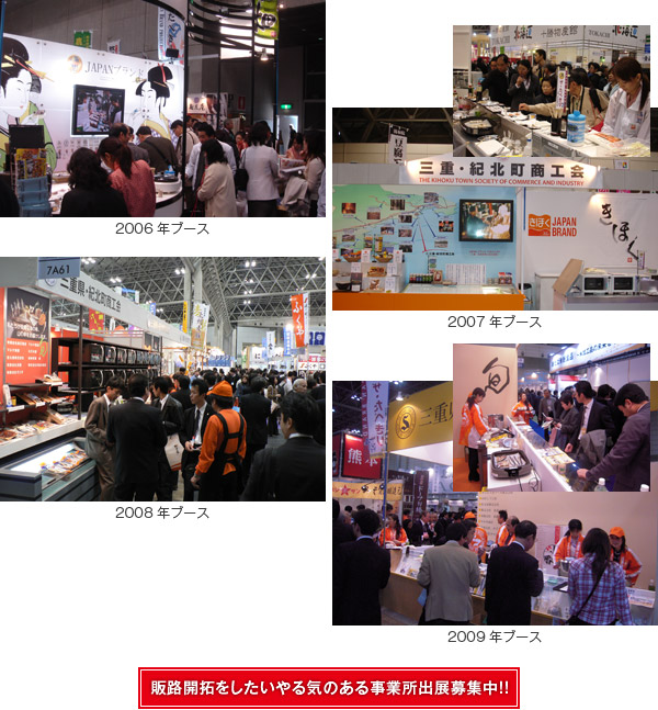 FOODEX JAPAN写真